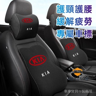 車車寶貝起亞 Carens Soul Sorento Carnival Optima 車標頭枕腰靠 汽車頭枕靠枕 護頸枕