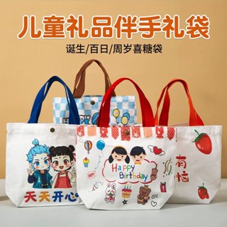 生日伴手禮帆布袋滿月周歲幼兒園禮品袋百日兒童卡通可愛布袋定製手提袋 飯盒袋 小方包 水桶包 女包