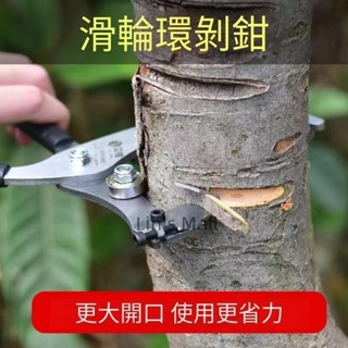 立錦滑輪環剝器蘋果棗樹環割刀環剝鉗剝皮刀果樹割樹皮工具開甲刀 立錦滑輪環剝器蘋果棗樹環割刀