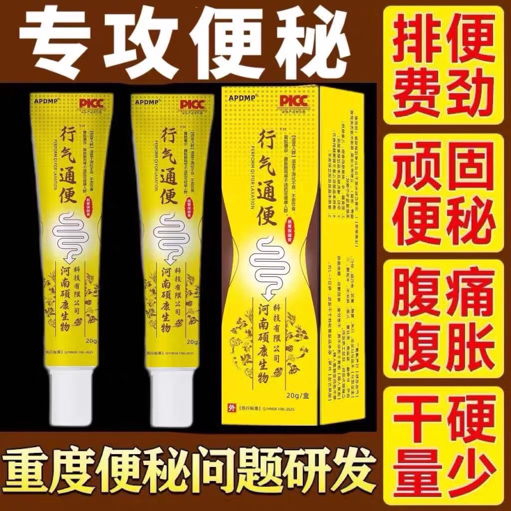 【李時珍】行氣通便凝膠便祕腹痛腹脹排便困難乾結量少潤腸通便