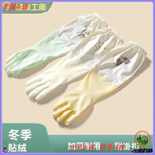 📜可開發票+免運費📢傢務手套洗碗加絨鼕季保暖防水加長傢用清潔洗衣服橡膠手套加厚