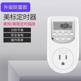 防雷保護美標110V定時器定時插座15A智慧時控開關電源控制器迴圈開關LF5.9