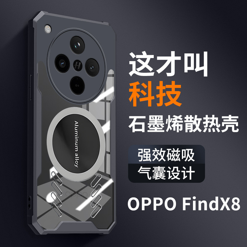 台灣出貨|免運|OPPO Reno13 Find X8 Pro X8S+ ULTRA石墨烯散熱手機殼防摔X5保護套