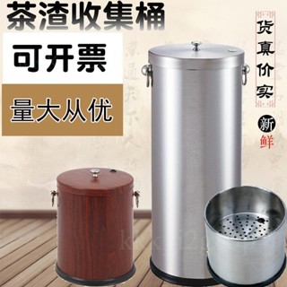【限時優惠✨】大號不銹鋼茶水桶 茶渣桶 垃圾桶二合一 茶臺 廢水桶 茶道過濾桶 排水桶 過濾垃圾桶 收納桶 大型垃圾桶