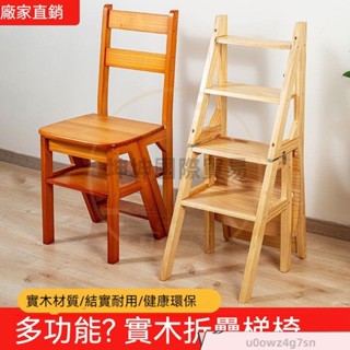 實木梯子 家用折疊梯椅 凳子兩用椅子 室內登高踏板樓梯 多功能人字梯 實木折疊椅 樓梯椅 折疊木椅