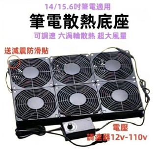 電腦風扇 降溫風扇 遊戲筆電底座散熱器風扇 超大風量可調速耐用14/15.6/17.3吋 110v 排風扇 12v抽風扇