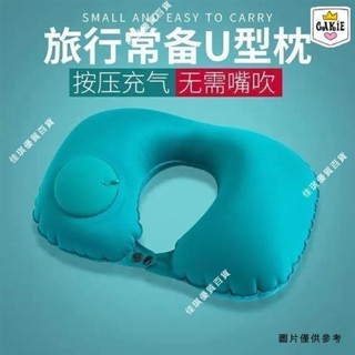 《飛機枕》按壓式充氣枕頭壓縮u型枕旅行用品車用出差旅遊上班家居u型頭枕
