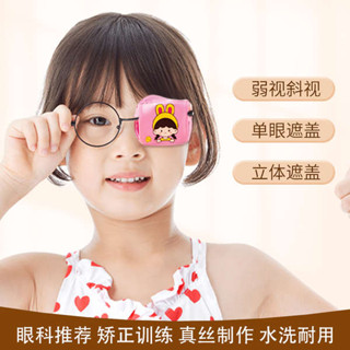 眼罩 遮光眼罩 兒童弱視遮蓋眼罩單眼全遮光不偷看卡通立體全包矯正遮擋布眼鏡罩