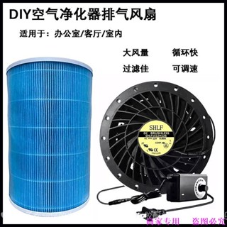 靜音款空氣淨化器家用diy除甲醛煙塵病毒濾芯可調速圓形散熱風扇