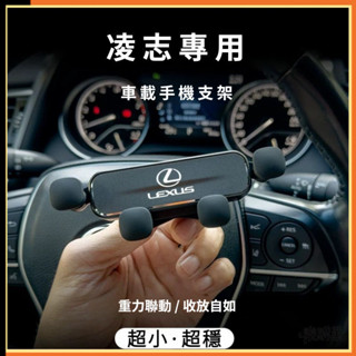 🎉壹灣熱賣🎉 LEXUS凌志汽車專用車載手機支架 手機架 手機支架 汽車手機架 車用手機架 汽車 導航架