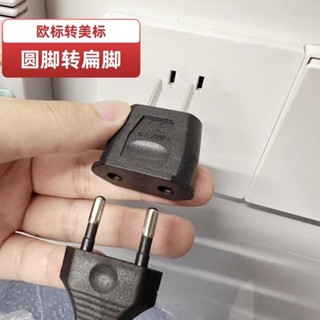 ✔✨國標轉換器 扁腳轉圓孔歐洲電器國內用轉換插頭歐標轉美標插頭25.5.16