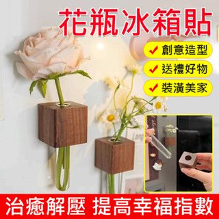 家居裝飾冰箱貼 鮮花實木磁吸貼 原木花瓶冰箱貼 試管家居裝飾冰箱貼