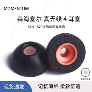 A20濾網海綿耳塞適用森海塞爾momentum4耳機套真無線4代耳機帽tws4防滑記憶棉小饅頭耳機冒替換配件