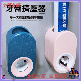 ✨免運特價✨自動擠牙膏器壁掛式免打孔牙膏牙刷置物架牙膏擠壓器擠牙膏器