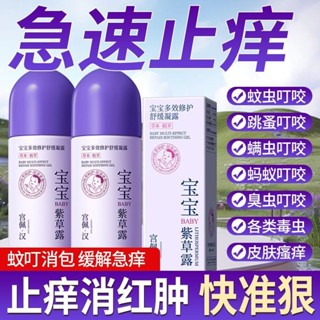 老牌國貨紫草止癢膏蚊蟲叮咬舒緩瘙癢消腫兒童夏季防叮神器便攜裝