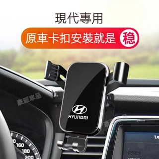 現代手機架 專用車載手機支架 SantaFe Elantra TUcson ix35 導航支架 擋風玻璃手機架●hpA
