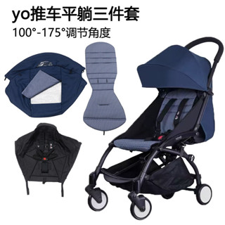 【優可萌】yoyo 推車 yoyo 配件 嬰兒車配件 yoyo2/3推車平躺三件式180度配件0+睡藍頂棚坐墊yoyo遮