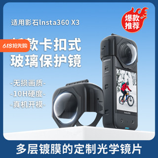 關注立減#適用影石Insta360X3鏡頭保護鏡強化玻璃360全景運動相機X3配件