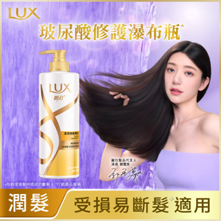 LUX麗仕柔亮修護潤髮乳650g