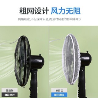 ♡風扇網罩♡現貨 [5021人好評]家用新款風扇罩 防夾手 小孩保護嬰兒 防護網 落地扇臺式 通用型 防塵罩