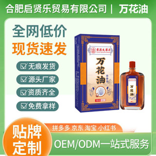 香港大藥房萬花油活絡油舒筋活絡紅花油按摩油HLY521