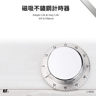 『磁吸不鏽鋼計時器』【Efanvei】 計時小工具 免電池 圓形 定時 機械式 冥想 運動計時 烹飪提醒 專注練習