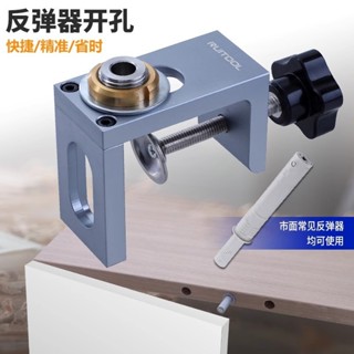 三禾🔹 開孔定位器層板垂直打孔器反彈器開孔器傢俱暗裝木工鑽頭工具