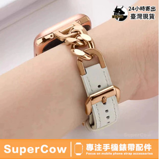 Apple Watch S9錶帶9 8 7 6 SE 41mm 45mm 49mm 小香風真皮錶帶 金屬錶帶 皮革錶帶
