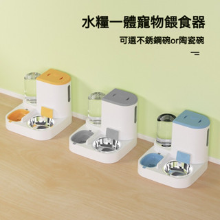 貓咪 狗狗 自動投餵機 餵食器 自動飲水機 飲水器 寵物陶瓷貓碗 大容量飲水器 貓狗通用 寵物用品 自動填充
