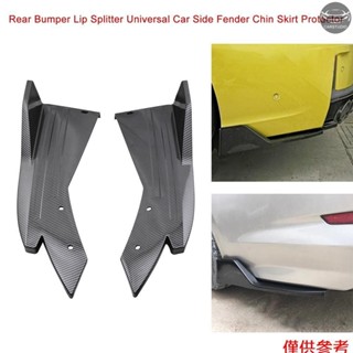 後保險槓唇分離器碳纖維通用汽車側擋泥板鰭車身唇擾流板下巴裙保護器,黑色