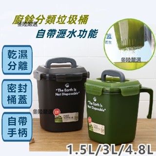 ⭐ 烹飪廚餘桶 廚房垃圾桶 乾溼分離 廚餘瀝水 瀝水桶 樂扣樂扣垃圾桶 廚房溼垃圾桶北歐家用客廳辦公室桌面創意拉S