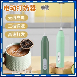 🎉臺灣熱賣🎉電動奶泡器咖啡攪拌器蛋清鷄蛋傢用打蛋器奶泡奶粉攪拌器打奶器 02🎉全館下殺🎉