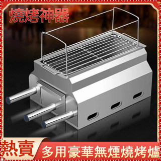 優品熱賣多功能豪華燒烤爐 淄博燒烤爐子 網紅木炭無煙碳烤爐 加厚商用不鏽鋼無煙燒烤架 商用燒烤加熱爐子 中秋節必備