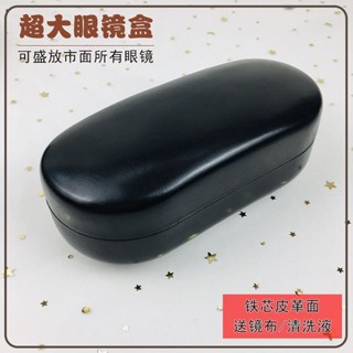 鯨選大號太陽眼鏡盒特大號大框高階感黑色眼鏡盒墨鏡盒超大號簡約全黑🐋