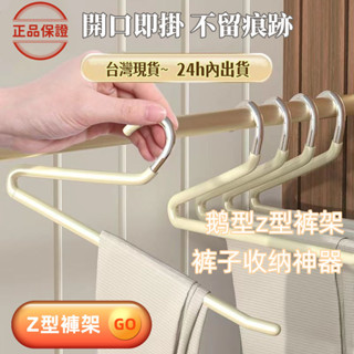 🔥百家💛鵝型褲架 褲子衣架 傢用 掛衣無痕 防滑晾 鵝形 Z字式褲夾 專用 收納神器