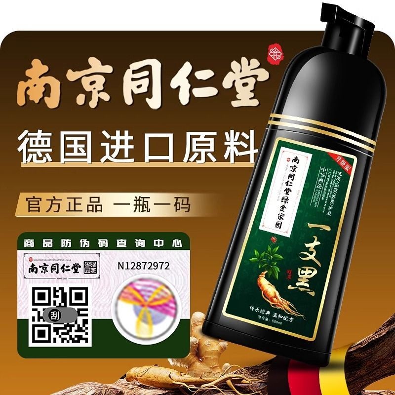 正品南京同仁堂植物染髮劑天然無刺激不沾頭皮染髮膏蓋白孕婦可用正品南京同仁堂植物染髮劑天然無