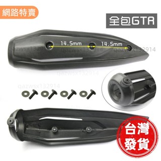 【桃園發貨】【電系配件】適用雅馬哈配件GTR摩托車助力車排氣管外罩消音器防燙罩人傑好格 配螺絲