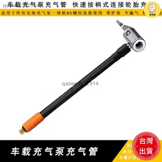熱銷🔥【汽車配飾】車用充氣泵延長管 連線軟管 M6螺紋 輪胎快速充氣泵夾頭充氣管 充氣泵管子 打氣延長線 快速接頭 氣