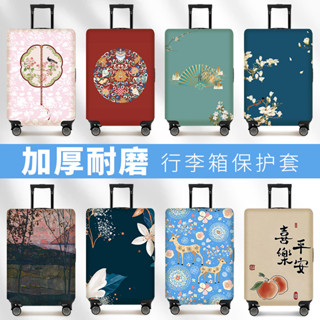 行李套耐磨行李箱防塵套彈性[S426]加厚耐磨彈力行李箱套中式複古拉桿箱旅行防塵罩保護套20/24/28寸