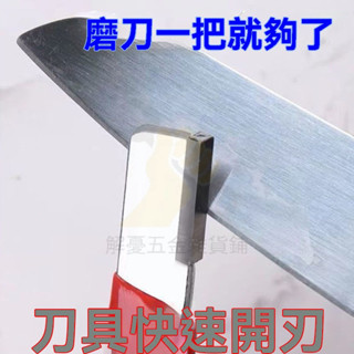 🔥臺灣出貨 磨刀神器 傢用切菜刀剪子砍刀斧頭開刃器修複器園林果樹修枝磨刀石 快速磨刀器 剪刀磨刀器 開刃器 安全磨刀器
