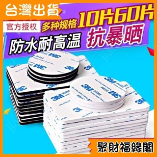 【臺灣熱賣】 😊福緣好物😊 臺灣好貨【3M雙麵膠 】EVA泡棉膠 無痕膠貼 無痕貼 輔助貼片 海綿膠 雙麵膠帶 防水膠帶