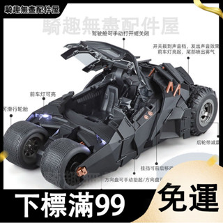 臺灣出貨 合金蝙蝠戰車模擬蝙蝠俠超級戰車Tumbler男孩兒童玩具車汽車模型 生日禮物 模型車 汽車玩具