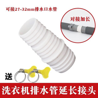 現貨✦洗衣機對接器✦ 洗衣機排氣管對接頭 密封接頭不漏水斷管連線水管接頭對接器下水管