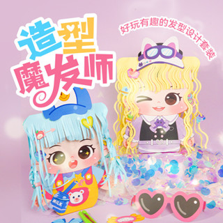 造型魔髮師卡通手工diy材料包製作女孩套裝娃娃裝扮剪頭髮