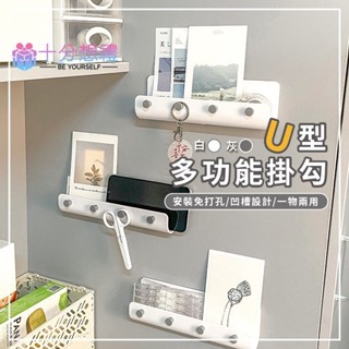 🔥8月新款＋免運🔥U型鑰匙掛勾 鑰匙掛架 掛勾 ins封掛勾 掛架 多功能 免釘 免打孔 壁掛 收納架 置物架-