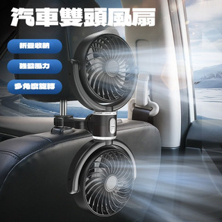 【台灣當日出貨】新款車用雙頭風扇 usb車用風扇 汽車後排調節電風扇 風扇 車內風扇 車用風扇 單頭雙頭風扇 汽車風扇