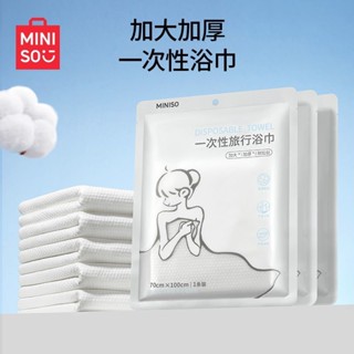 【百補品牌熱銷1498.7萬件】MINISO名創優品一次性浴巾便攜加大加厚洗澡乾溼兩用柔軟旅行戶外5.3