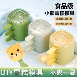 【限時優惠】diy 模具 自製雪糕模具傢用做冰棒冰棒冰淇淋冰糕冰塊乳酪棒矽膠食品級磨具