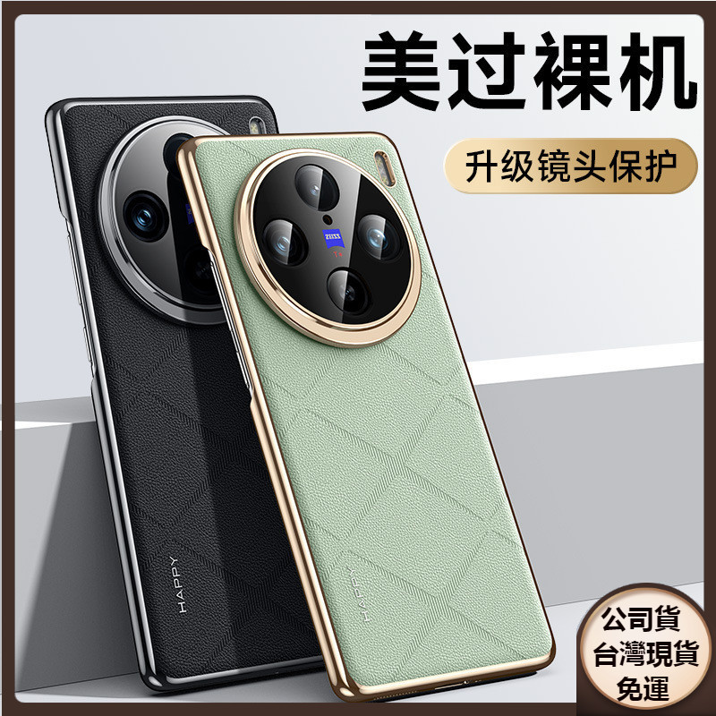 ✅台灣現貨✅VIVO x200 X100 Pro mini ultra 手機殼spro奢華素皮ultra電鍍商務保護套潮