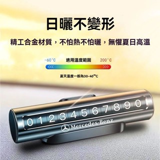 BEN*現貨+預購 汽車手機臨時停車號碼牌 車電話號碼挪車牌車內金屬擺件車載移車牌
